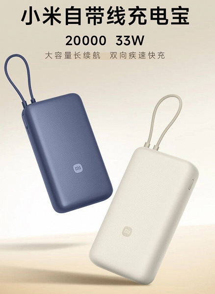 Интегрированный кабель USB-C и 20 000 мА·ч за 22 доллара. Представлен очередной бюджетный портативный аккумулятор Xiaomi