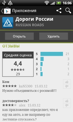 Дороги России в Google Play
