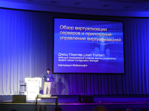 Джош Поинтер на презентации виртуализации Microsoft