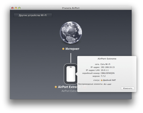Настройка Apple AirPort Extreme в OS X