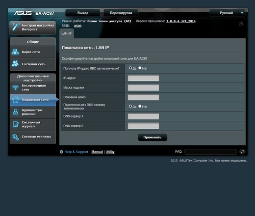 Настройка Asus EA-AC87