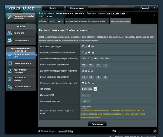Настройка Asus EA-AC87
