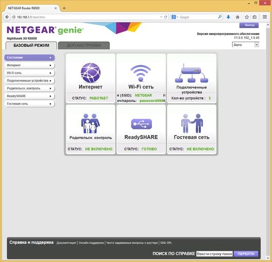 Настройка Netgear R8000