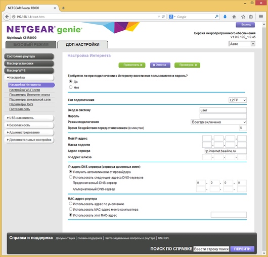 Настройка Netgear R8000