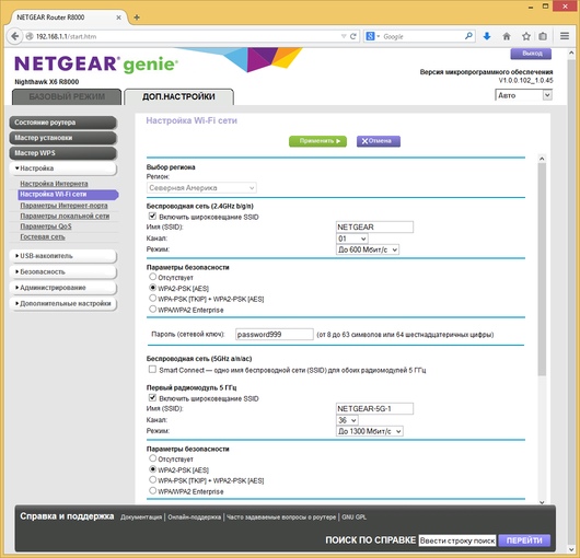 Настройка Netgear R8000