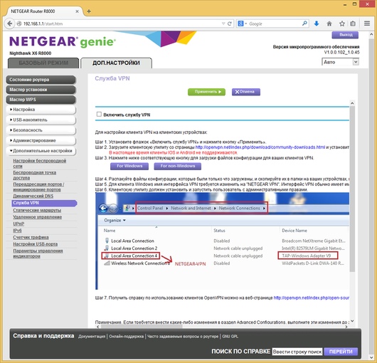 Настройка Netgear R8000