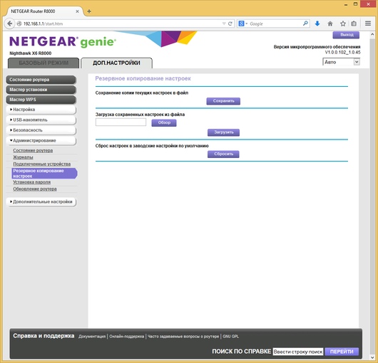 Настройка Netgear R8000