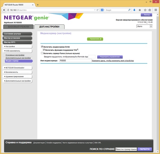 Настройка Netgear R8000