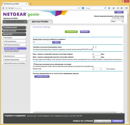 Настройка Netgear R8000