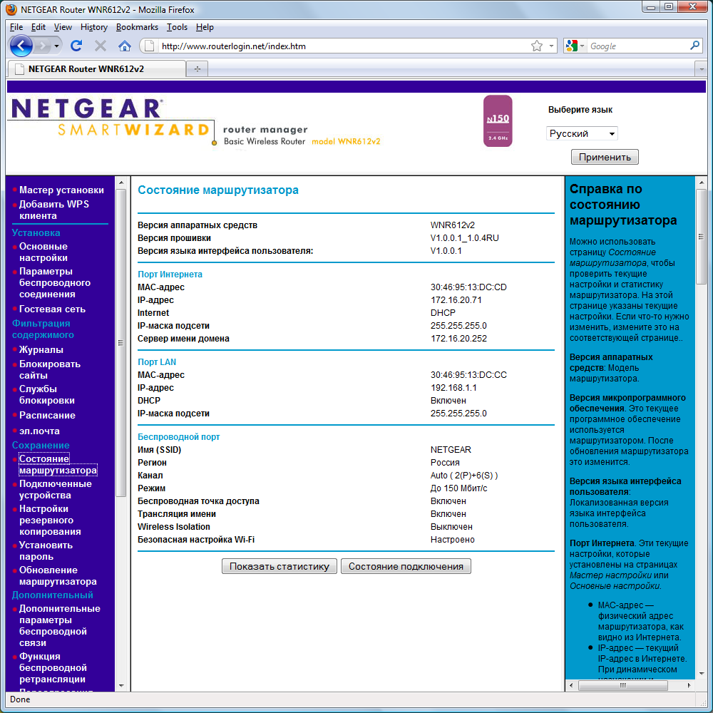 http://www.ixbt.com/comm/netgear-wnr612/status.png
