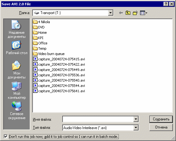 VirtualDub - сохранение файла