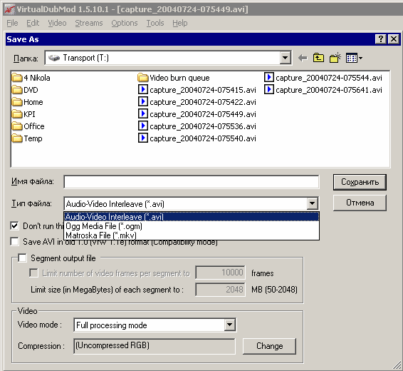 VirtualDub - окно сохранения файла