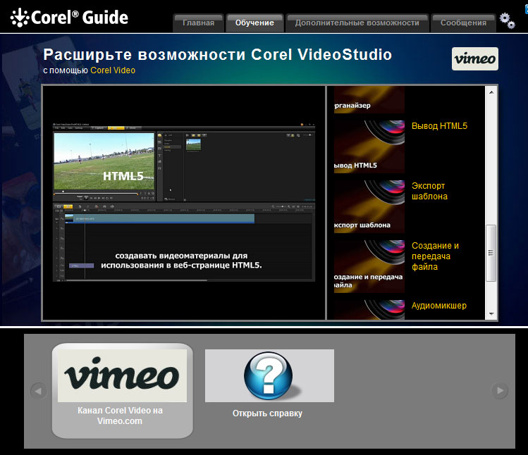   Corel Videostudio -  11