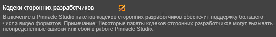 Видеоредактор Pinnacle Studio 19