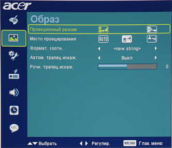 Мультимедийный DLP-проектор Acer K11, меню
