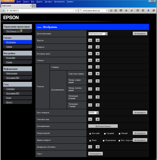 Проектор Epson EH-LS10000, WEB-интерфейс
