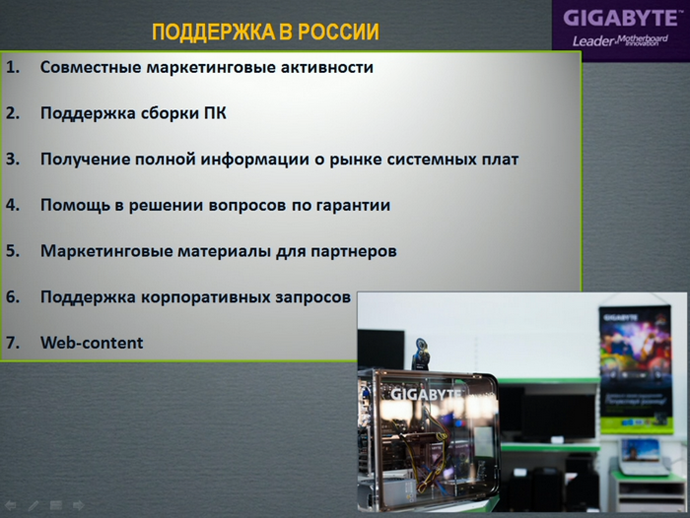 разветвленная сеть представительств gigabyte, поддержка в россии