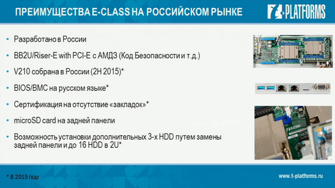 преимущества e-class на российском рынке, серверная платформа