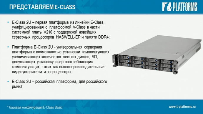 e-class, корпоративные информационные серверы