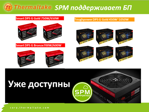 Smart DPS G Gold, SPM, облачная платформа, блоки питания