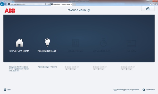 Настройка системы ABB free@home