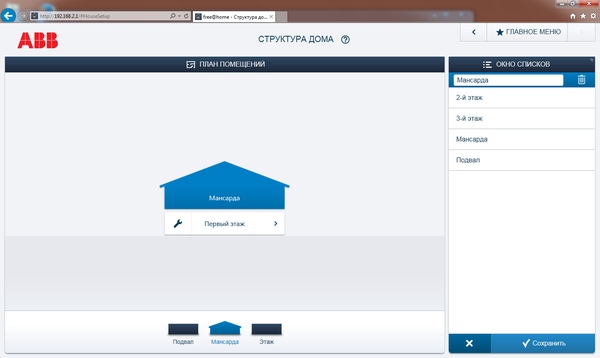 Настройка системы ABB free@home