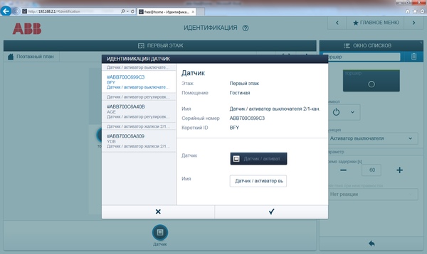 Настройка системы ABB free@home