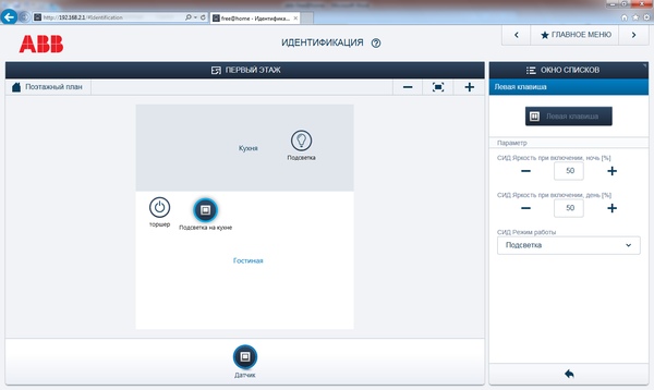 Настройка системы ABB free@home