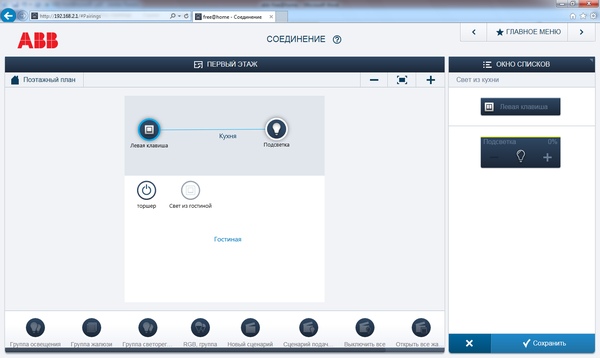 Настройка системы ABB free@home