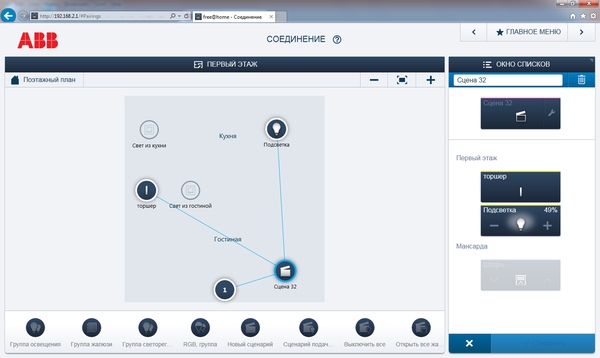 Настройка системы ABB free@home