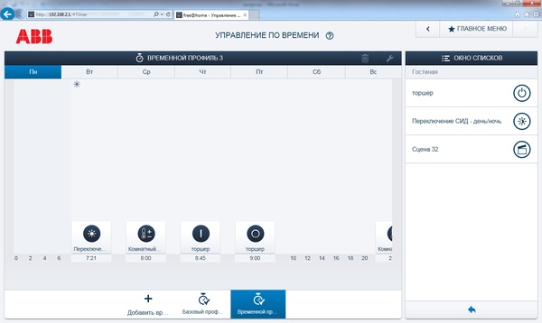 Настройка системы ABB free@home