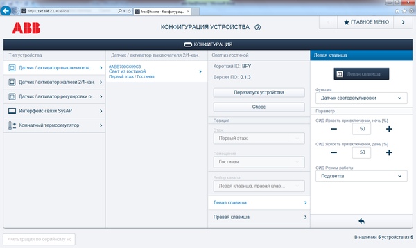 Настройка системы ABB free@home