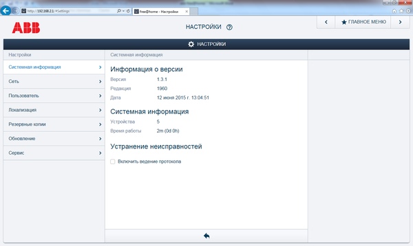 Настройка системы ABB free@home