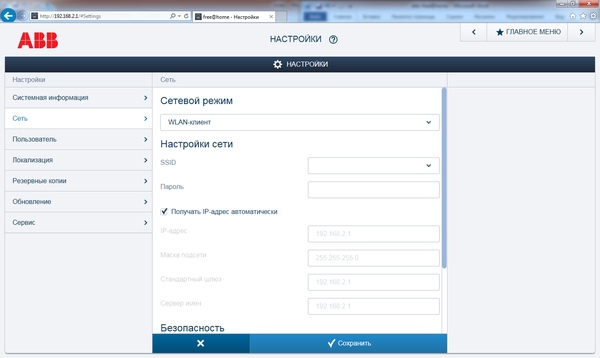 Настройка системы ABB free@home