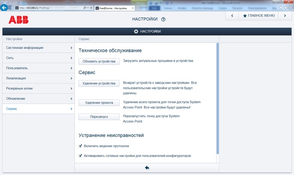 Настройка системы ABB free@home