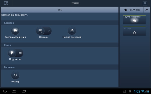 Управление системой ABB free@home в Android