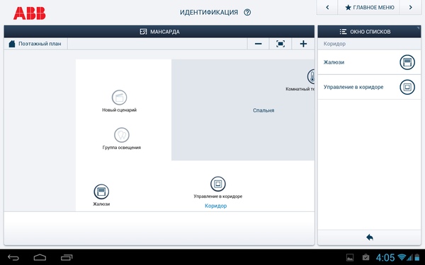 Управление системой ABB free@home в Android
