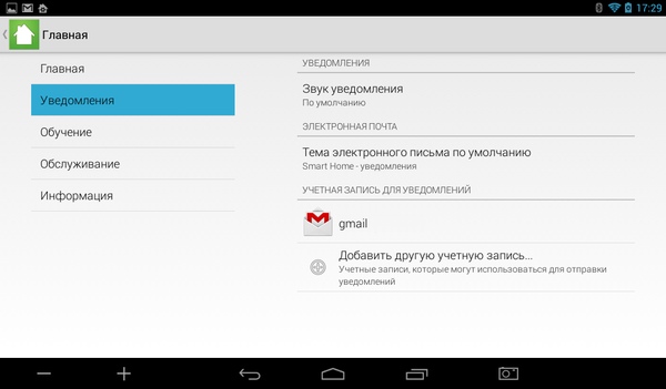 Программа Archos Smart Home