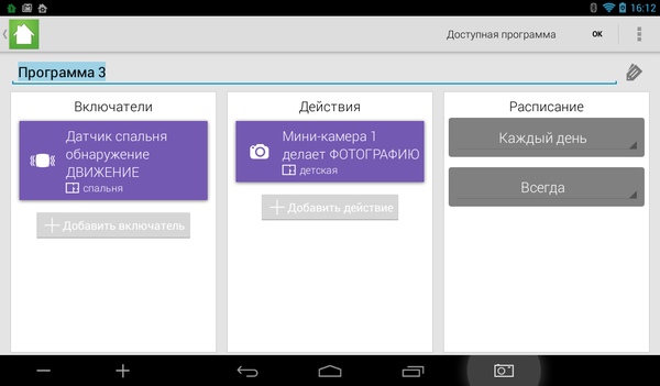 Программа Archos Smart Home