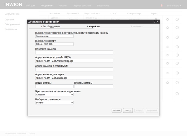 веб-интерфейс настройки Inwion