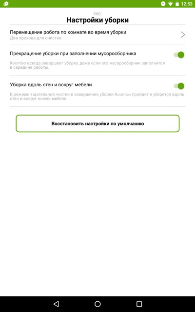 робот-пылесос iRobot Roomba 960, iRobot Home