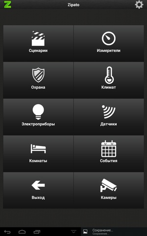 Программное обеспечение Zipato на Android
