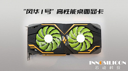 Неожиданный конкурент Nvidia и AMD. Китайцы из Innosilicon представили игровую видеокарту с 32 ГБ памяти GDDR6X