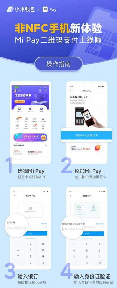 Xiaomi научила смартфоны без NFC бесконтактной оплате (но только в Китае)