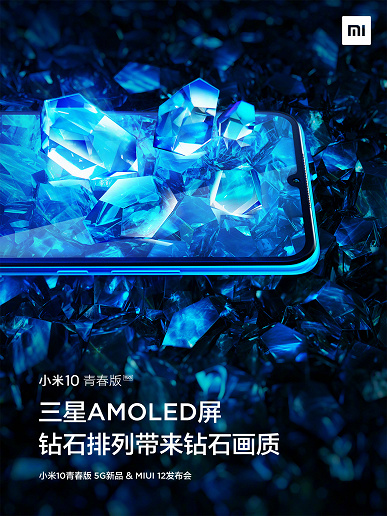 Новая модель линейки Xiaomi Mi 10 получила уникальный экран 