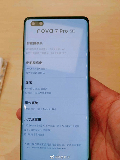 Огромная утечка за неделю до анонса. Характеристики и сами Huawei Nova 7, Nova 7 Pro и 7 SE вживую