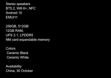 Подробные характеристики Huawei Mate 40 Pro, Mate 40 Pro+ и Mate 40 RS Porsche Design за считанные часы до анонса
