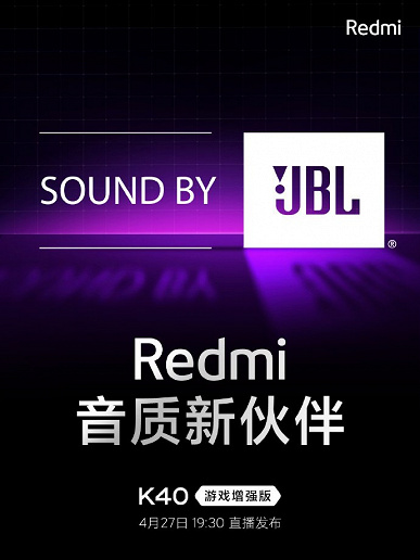 Redmi K40 Gaming Edition обеспечит «игровой звук высочайшего качества». Тут разработчикам помогла JBL