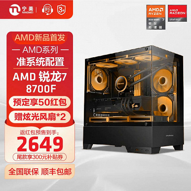 Потратить 345 долларов на один процессор, или купить за эти деньги готовый ПК? В Китае готовый ПК с Ryzen 7 8700F, материнской платой, 16 ГБ ОЗУ и SSD продают по цене одного Ryzen 7 8700G