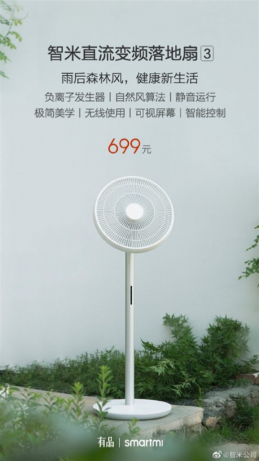 Xiaomi представила беспроводной напольный вентилятор с Wi-Fi